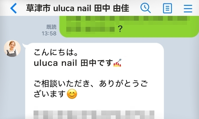 草津市 uluca nail はLINEで来店前の無料事前相談に対応